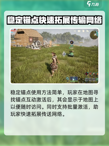 荒野起源稳定的锚点有什么用介绍截图4