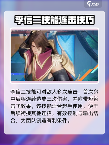 星之破晓：李信瞬间变身🔥技巧全揭秘！截图4