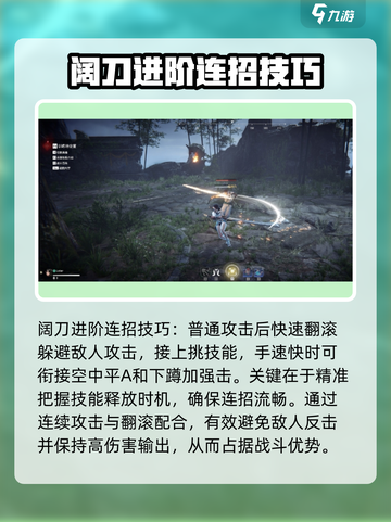 永劫无间手游阔刀🔥玩法攻略，轻松上分必备！截图3