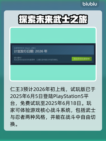 仁王3上线时间公布，玩家沸腾了！🔥🎮截图2