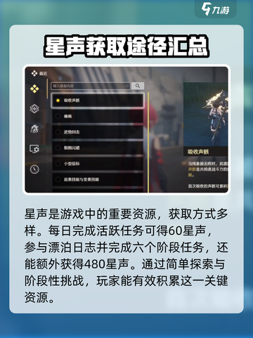 鸣潮⭐快速获得星声的秘密武器！玩家必看🔥截图2