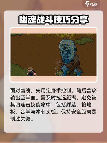 黑神话悟空像素版幽魂在哪里​介绍截图4