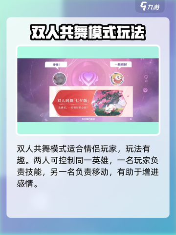 王者荣耀七夕活动2024介绍介绍截图4