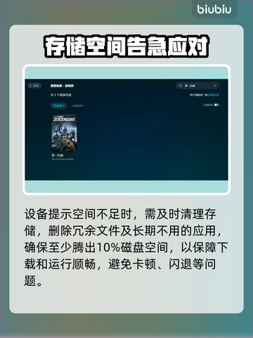🎮第一后裔下载太慢？速看解决方法！截图2