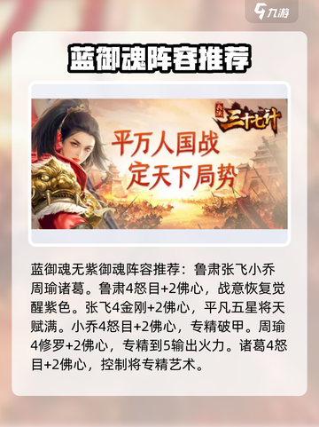 兵法三十七计御魂搭配指南介绍截图3
