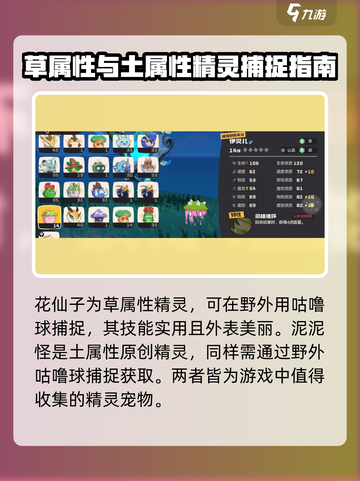 洛克王国手游精灵介绍介绍截图4
