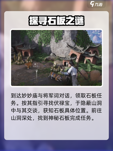 燕云十六声压住石板任务如何做介绍截图3