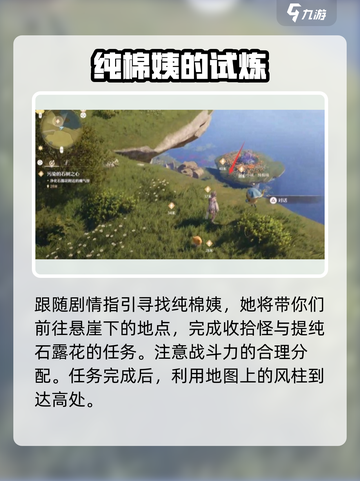 无限暖暖污染的石树之心任务攻略介绍截图3