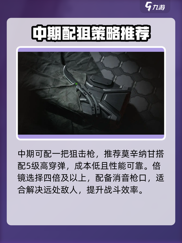 萤火突击中期配装🔥武器推荐💡游戏攻略截图3