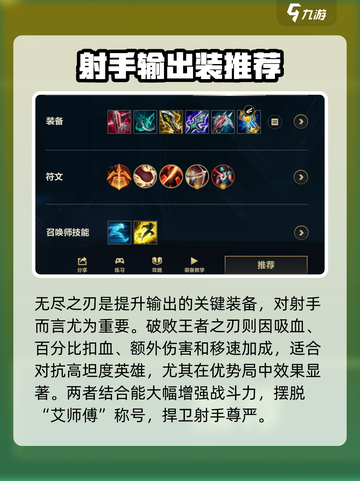 lol手游寒冰出装推荐介绍截图4