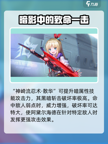 炽焰天穹神崎阿黛尔海德怎么样介绍截图3