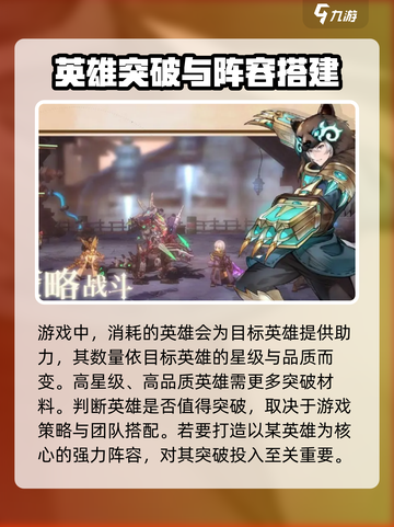 吟游战记英雄突破有什么方法介绍截图3