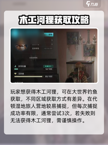 七日世界木工河狸的获取方式介绍截图2