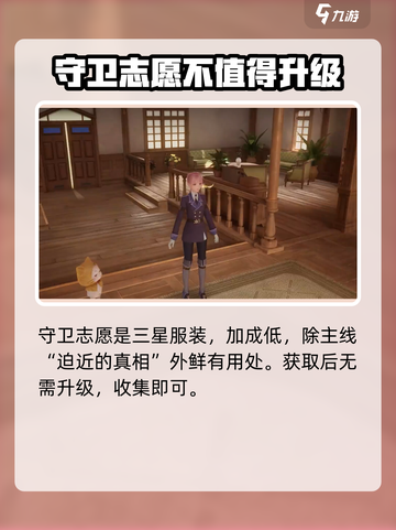 无限暖暖守卫志愿怎么拿介绍截图4