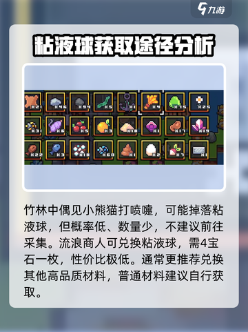 浮岛冒险🔥粘液制作大揭秘！玩家必看👍截图4