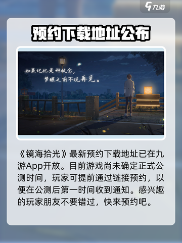 镜海拾光公测时间介绍截图2