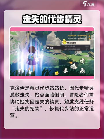 洛克王国手游🔥宠物丢失？快看找回攻略！🐾截图2