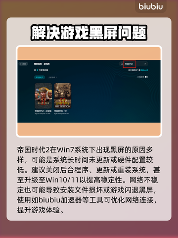 帝国时代2黑屏？Win7玩家看这里！🌟游戏技巧大公开🎉截图3