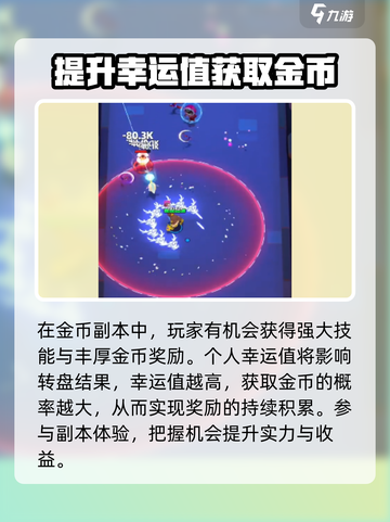 弓箭传说2幸运有什么用介绍截图4