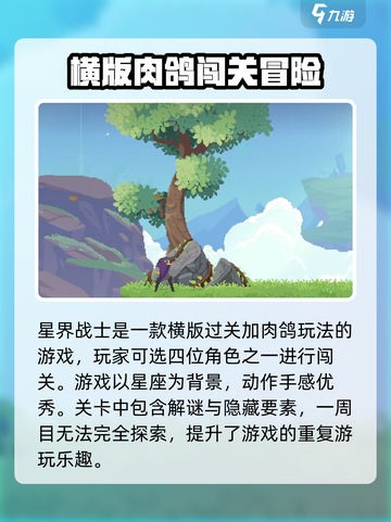 星界战士🔥玩法全攻略，轻松上分秘籍🎉截图2