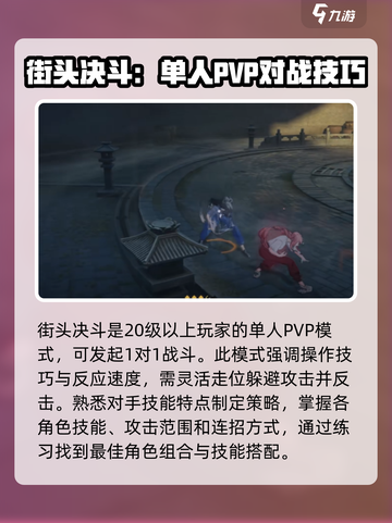 异人之下手游PVP模式怎么玩介绍截图4