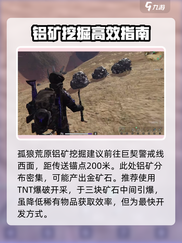 七日世界铝矿在哪找介绍截图4
