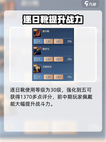剑侠情缘零🔥逐日靴超详细解析来啦！截图2