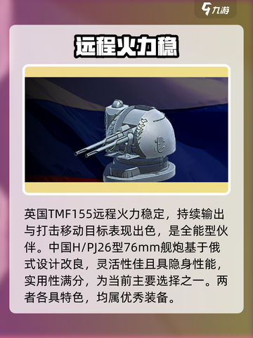 现代战舰🚀火箭炮推荐指南！游戏必备🔥截图3