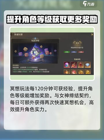 神域纪元💥快速升级秘籍，新手必看！🔥截图3