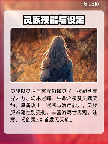 剑灵2种族大起底💥，技能全解析🔥！截图5