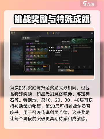 剑灵2无限塔🔥副本攻略：轻松通关秘籍！截图4