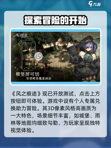 风之痕迹测试资格申请介绍截图2