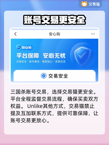 三国杀十周年🔥账号交易软件推荐来啦！⚡截图3