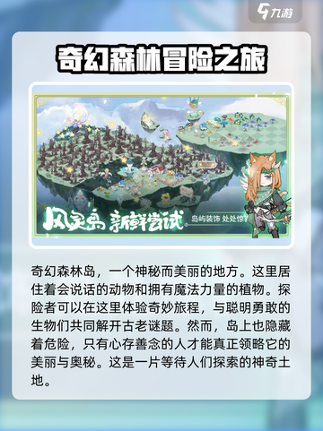奇幻森林岛手游攻略大全介绍截图2