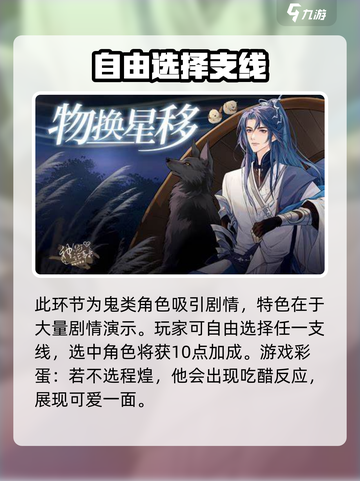 神仙记事录剧情选择攻略介绍截图4