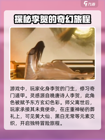 代号界李贺是谁？《原神》🔥必看揭秘！截图2