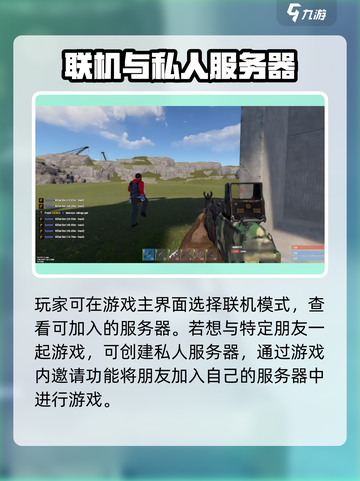 腐蚀手游版怎么联机介绍截图3