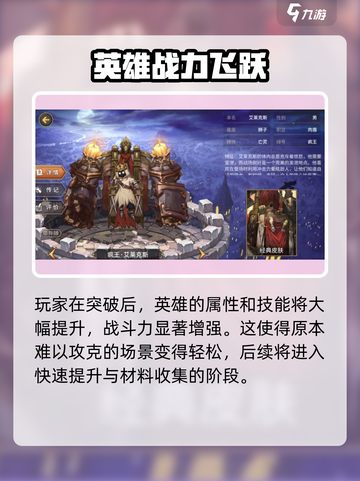《吟游战记》英雄突破全攻略💥截图4