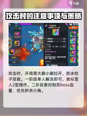 英勇之地三星雪人怎么打介绍截图3