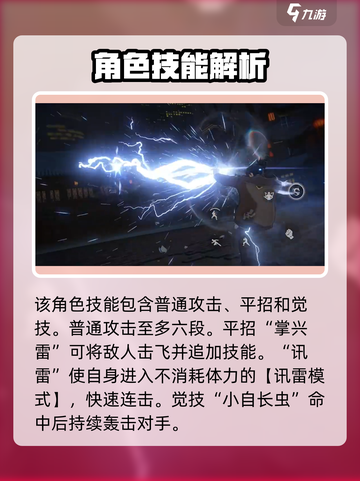 异人之下手游张楚岚技能怎么样介绍截图2