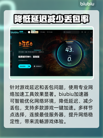 暗黑破坏神2重制版延迟丢包？这一招搞定！💥🔥截图3