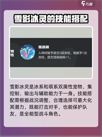 洛克王国🔥雪影冰灵超详细介绍来啦！✨截图2