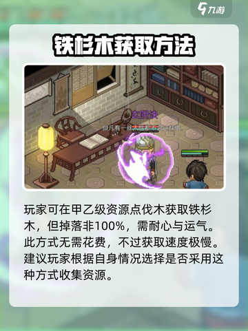 大侠立志传铁杉木的获取方式介绍截图3