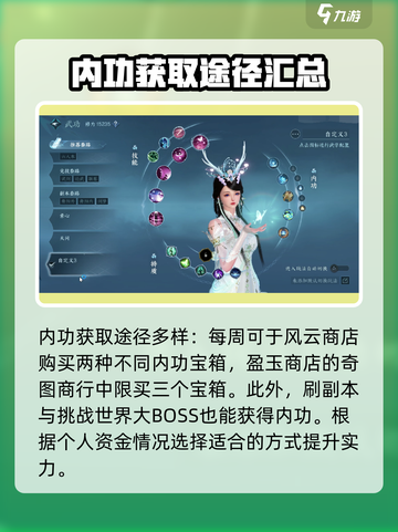 逆水寒手游内功攻略介绍介绍截图4