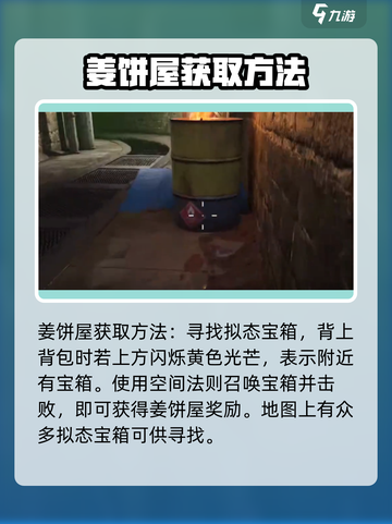 七日世界姜饼屋有什么作用介绍截图4