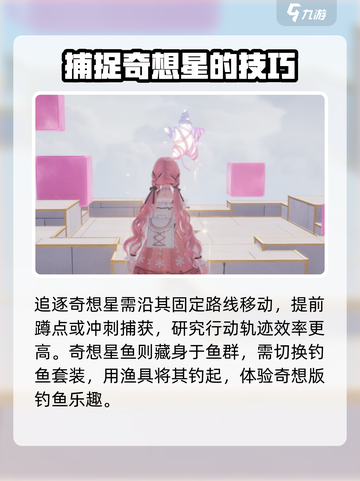 无限暖暖奇想星怎么收集介绍截图6
