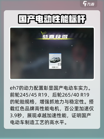 极品飞车集结🔥红旗EH7性能详解来啦！🚀截图3