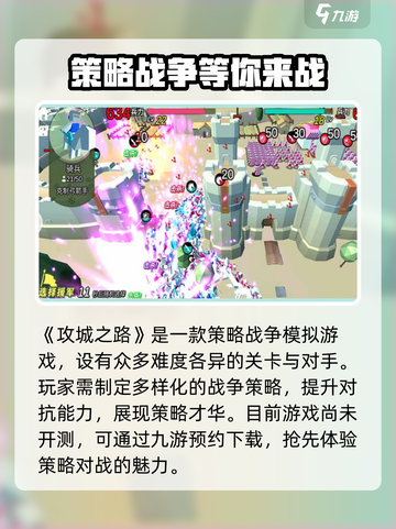 攻城之路公测什么时候介绍截图2