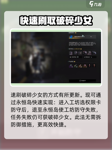 七日世界破碎少女怎么获得介绍截图3