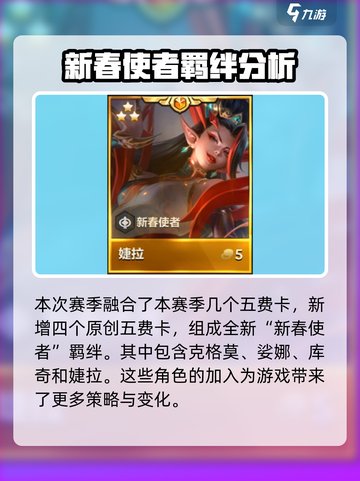 金铲铲之战天选福星赛季爆料介绍截图4